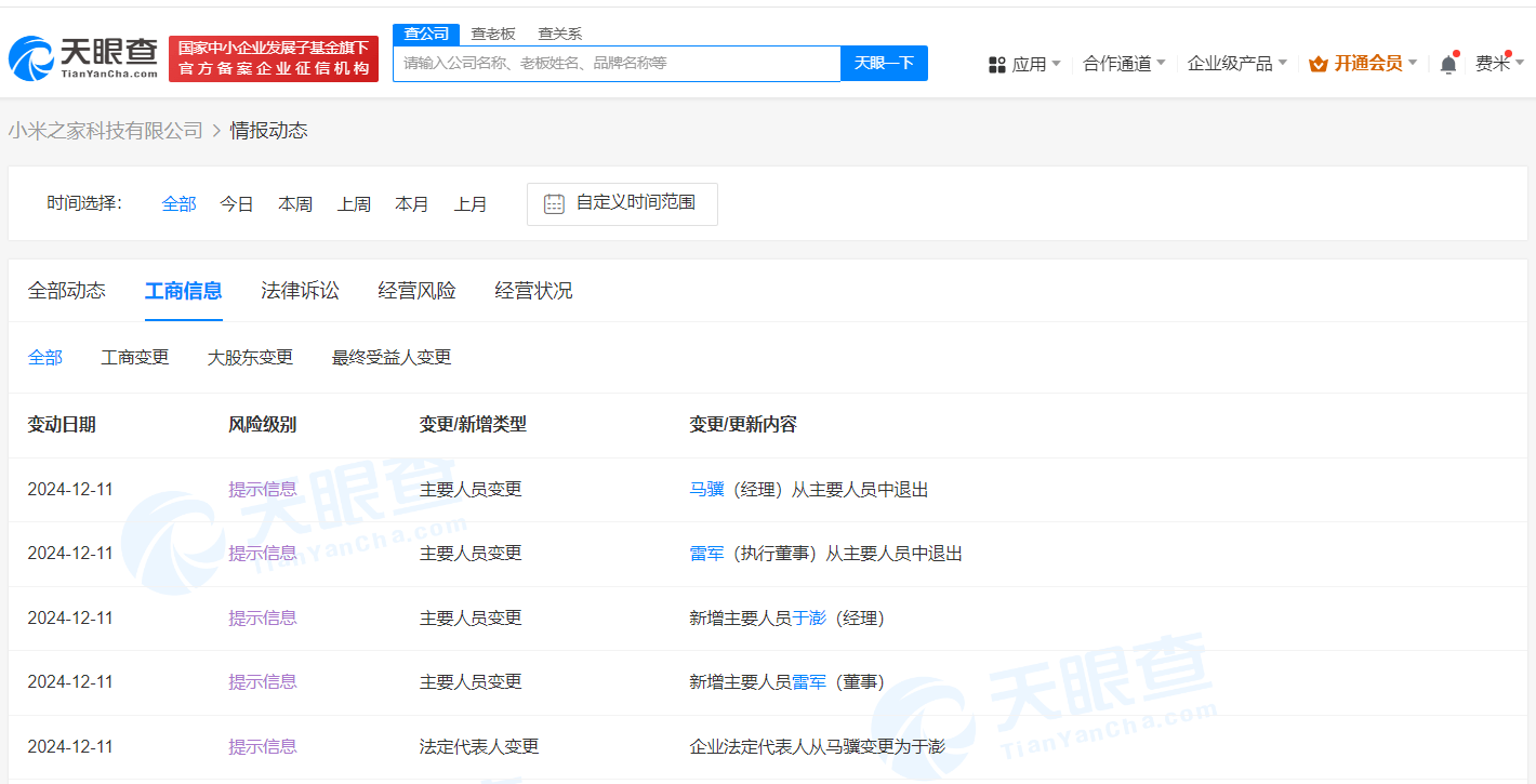 小米之家科技公司高層調(diào)整 馬驥退出，雷軍職位變更